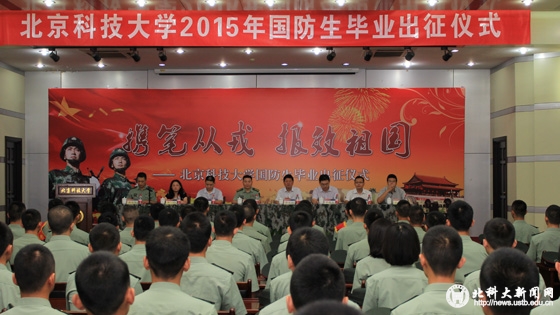 北京科技大学的国防生毕业后分配到哪-北京科