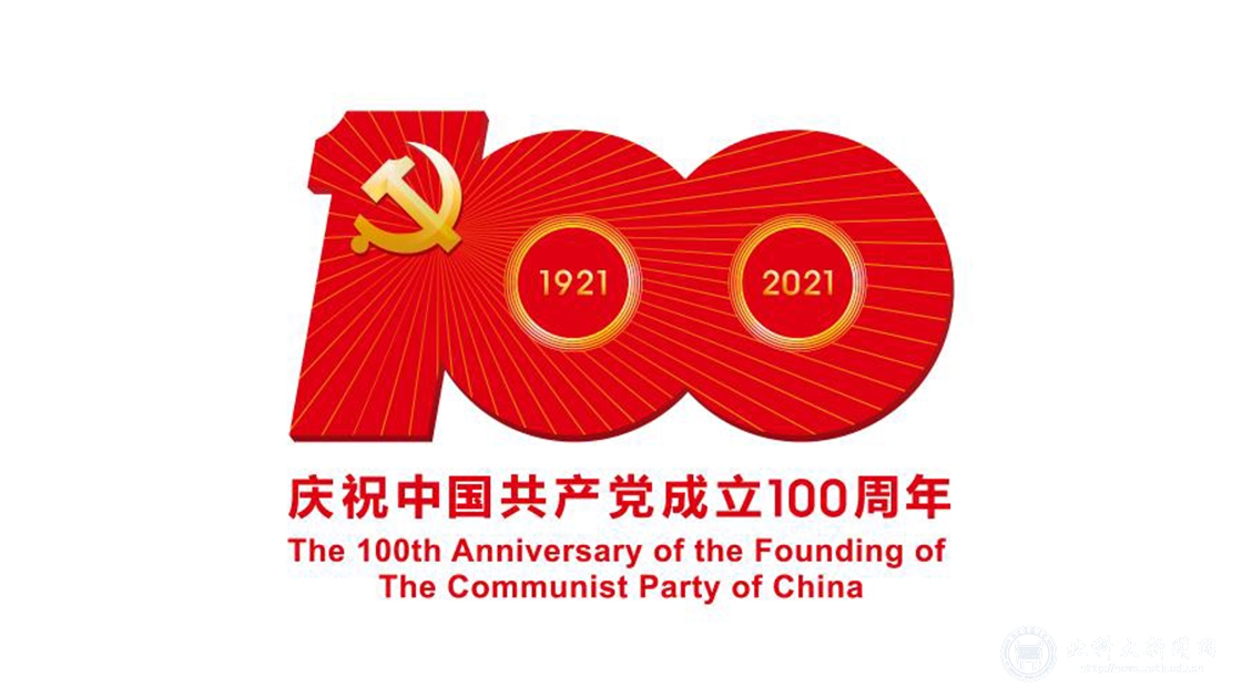 中共中央宣传部发布中国共产党成立100周年庆祝活动