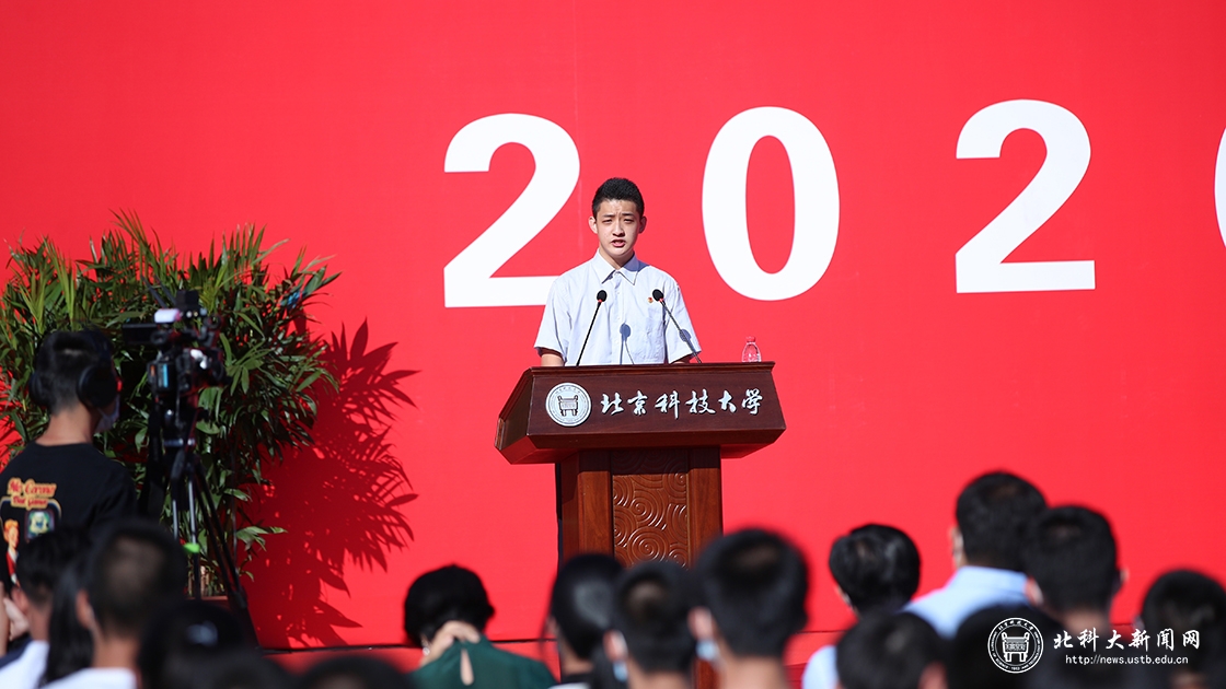 北京科技大学隆重举行2020级本科新生开学典礼