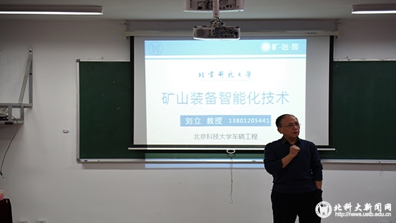 北京科技大学高等工程师学院智能采矿创新班开班