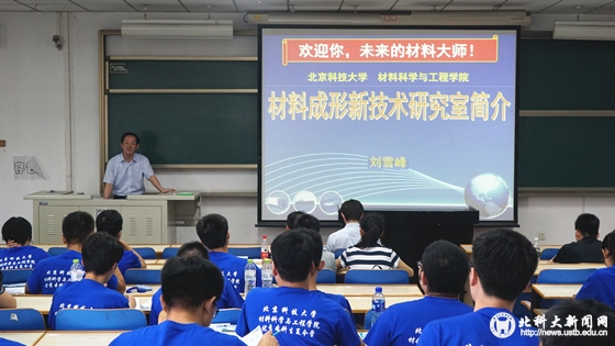 北科大新闻网-材料学院优秀大学生夏令营成功