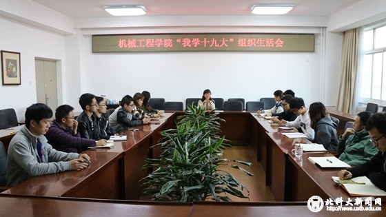 acfb0894102bcba3b77682d1ed6acb35.jpg (五)机械工程学院召开“我学十九大”组织生活会.jpg