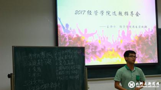 选题指导会02.jpg