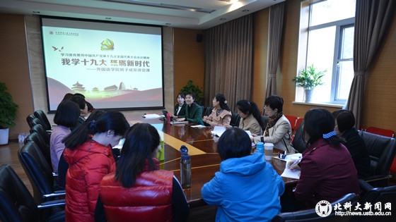 80e0adef6857fe19a4daf747e15104ab.jpg 1.党委书记张秋曼为亚欧语系全体教师宣讲十九大精神_副本.jpg