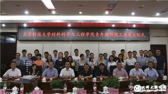 38a162f54c8686dbe775be82ef7cf84e.jpg 材料科学与工程学院成立青年教师团工委.jpg