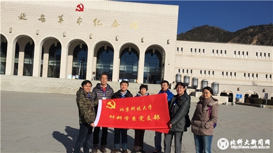 8b7e4969da8a6e2efa1306e15a9d2c60.jpg 材料科学与工程学院材料学系党支部赴革命圣地延安学习培训.jpg