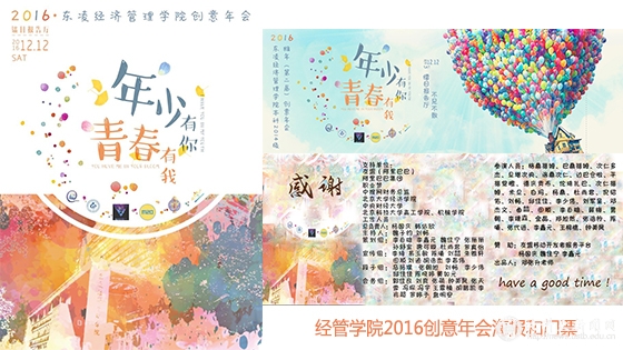 fbf1d3e443d7fadc45154ac6c9f6f034.jpg 创意年会-主题海报、门票.jpg