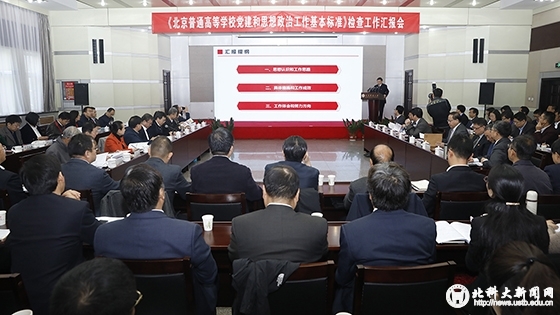 8506225374d41e048e3f83bd84507fc3.jpg 北京高校《基本标准》检查组莅临学校检查指导工作.jpg