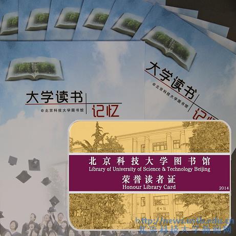 《大学读书记忆》与荣誉读者证