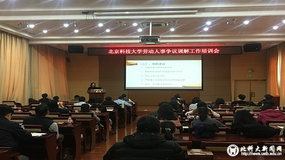 劳动人事争议调解工作培训会00.JPG