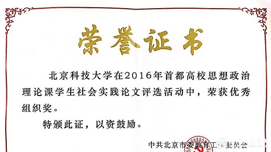 36bd99b0c9928522cb497938462ed094.jpg 我校获得2016年首都思政论文评选活动优秀组织奖.jpg