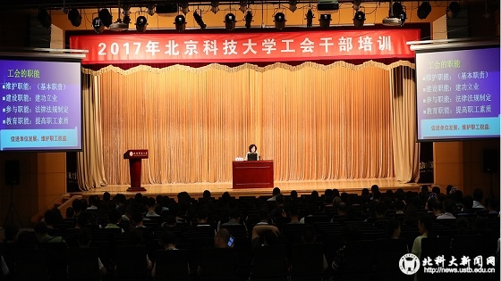 035c450cd03de3a3580164d95b1a4ab6.jpg 工会干部培训-会场(新闻).jpg