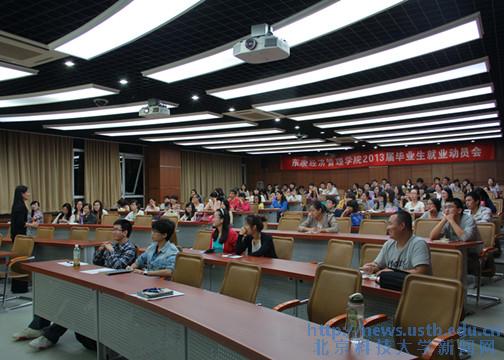 东凌经济管理学院2013届研究生毕业生就业动员大会