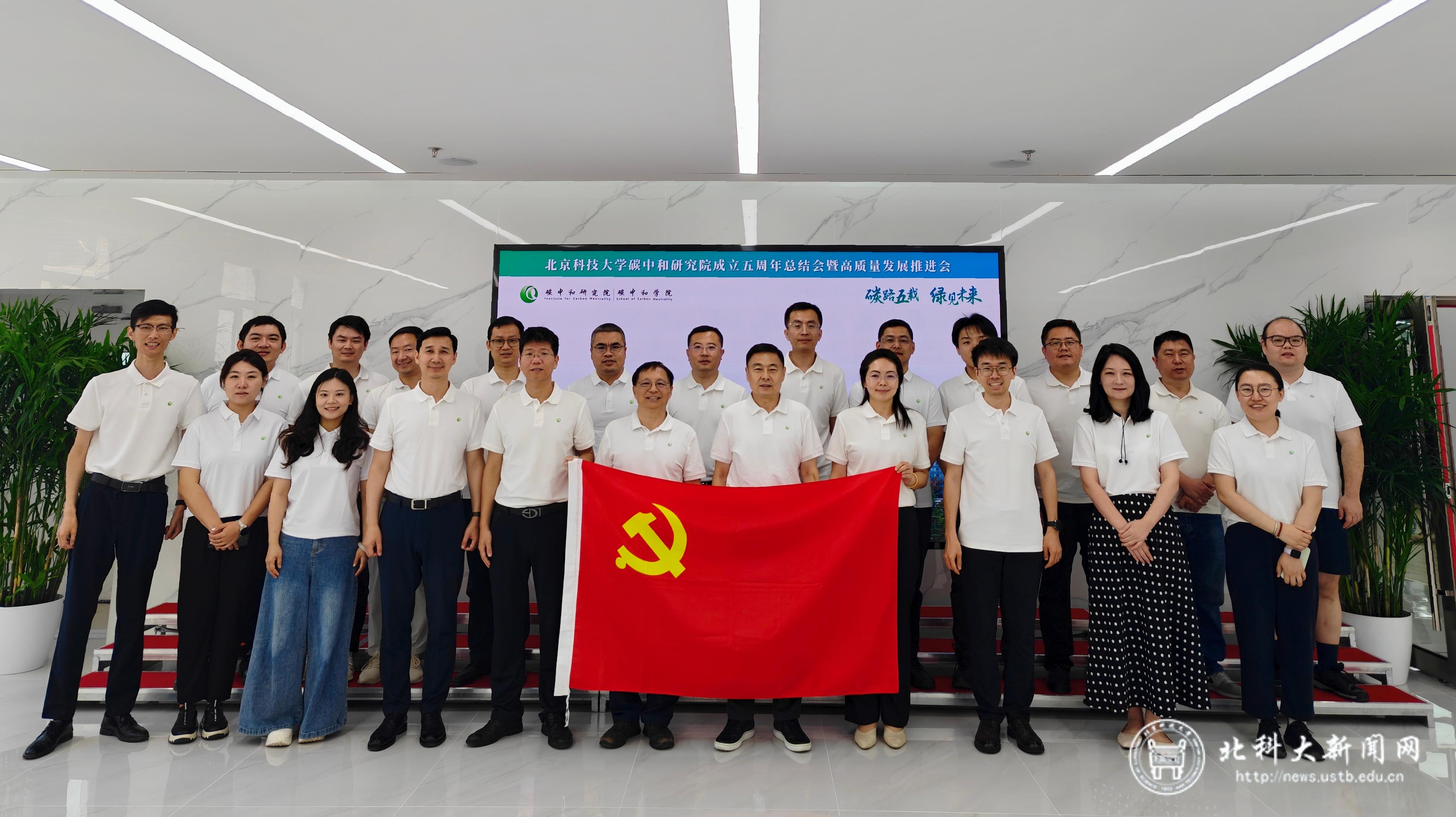 北京科技大学冶金与生态工程学院党委碳中和研究院教工党支部