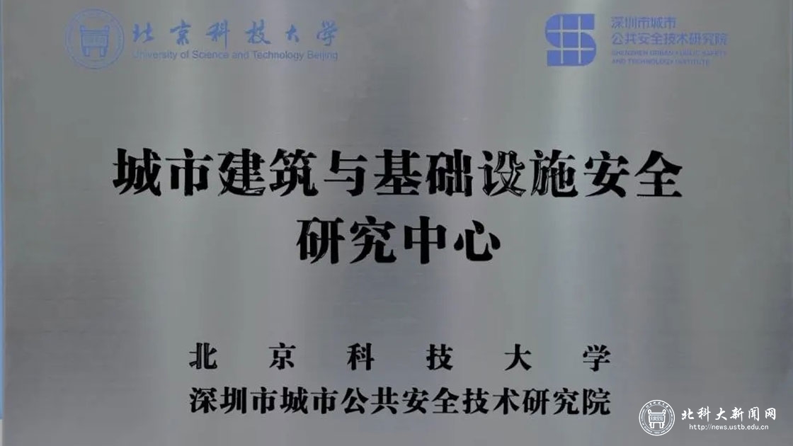46c7cc161dba106e50fec64b25958800.jpg 5共建城市建筑与基础设施安全研究中心-xx.jpg