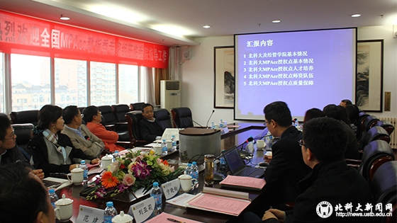 0c95ec192ab7136c63f6665209b0025e.jpg 2015-10-26MPAcc专家组_会议现场1.JPG