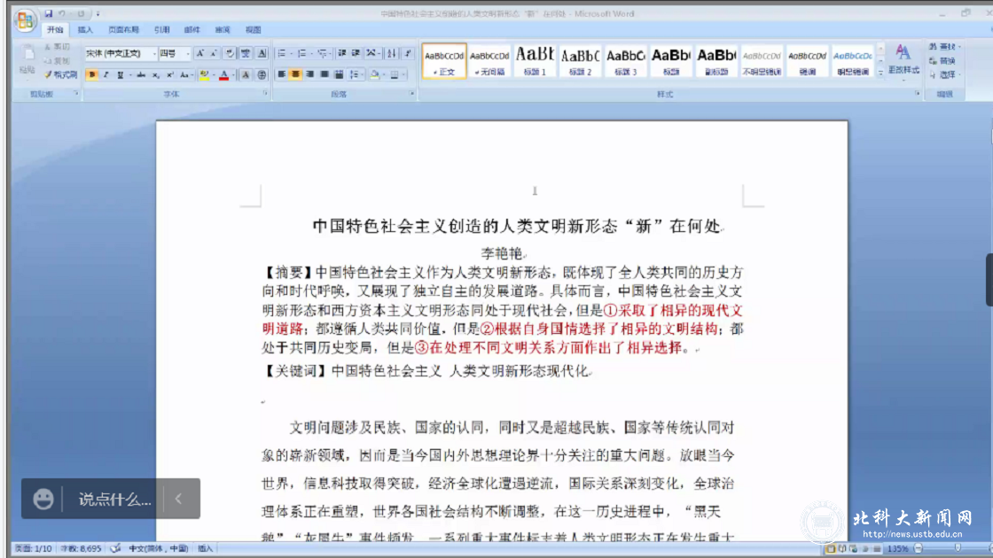 cfb6720f4fd6b732a841095cc213ffde.png 北科工作3.png