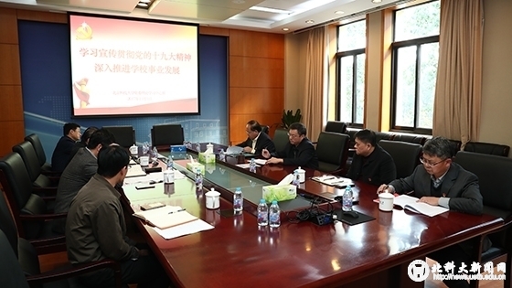 cca03304fab3fa3fd998b913b0797dfb.jpg (三)校党委理论中心组成员专题学习研讨十九大精神.jpg
