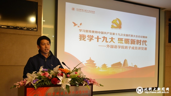 3c9f9337f95544efea85298ca51b65da.jpg 2.院长张敬源为大学英语系及研究生英语系全体教师宣讲十九大精神_副本.jpg