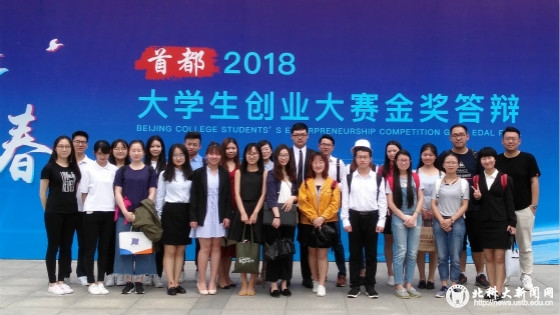 d6df6ed27bdbb8676680804270ce354b.jpg 我校创业团队参加“创青春”首都大学生创业大赛金奖答辩_meitu_1.jpg