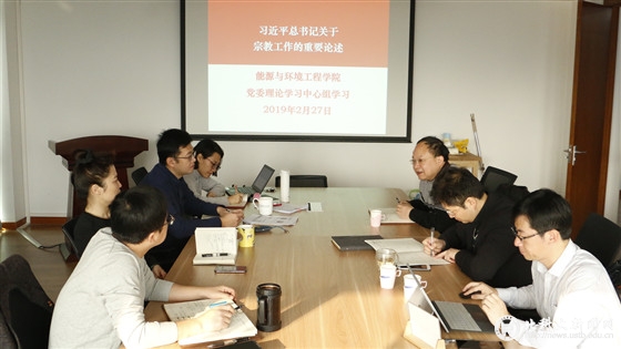 ff4cf8488c4af50d351170af6f6129ad.jpg 20190227能源与环境工程学院党委理论学习中心组专题学习习近平总书记关于宗教工作的重要论述_副本.jpg