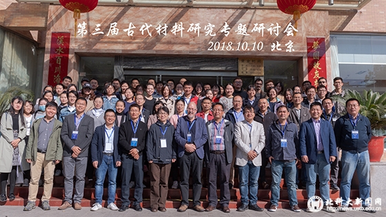 97c09b4ae03b27df476ac4f0bb2f08d9.jpg 研讨会合影.jpg