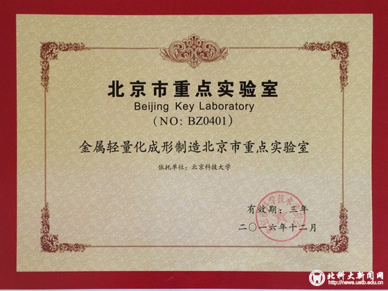 494881673ef3f30671d5d5cefd7cc962.jpg 金属轻量化成形制造北京市重点实验室_新闻稿用图.jpg