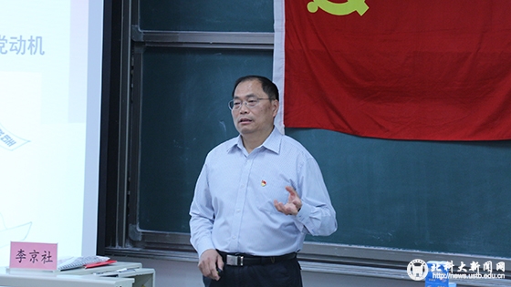 ec8e09485cab8b89d702aafb7e51e52c.jpg 图四 李京社老师进行党课第一讲.JPG
