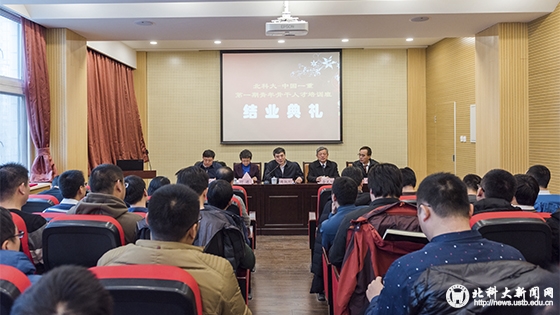 a1992c9d4a52d8cb551ec6670877b0a5.jpg 北科大-中国一重集团第一期青年骨干人才培训班结业典礼-8.jpg