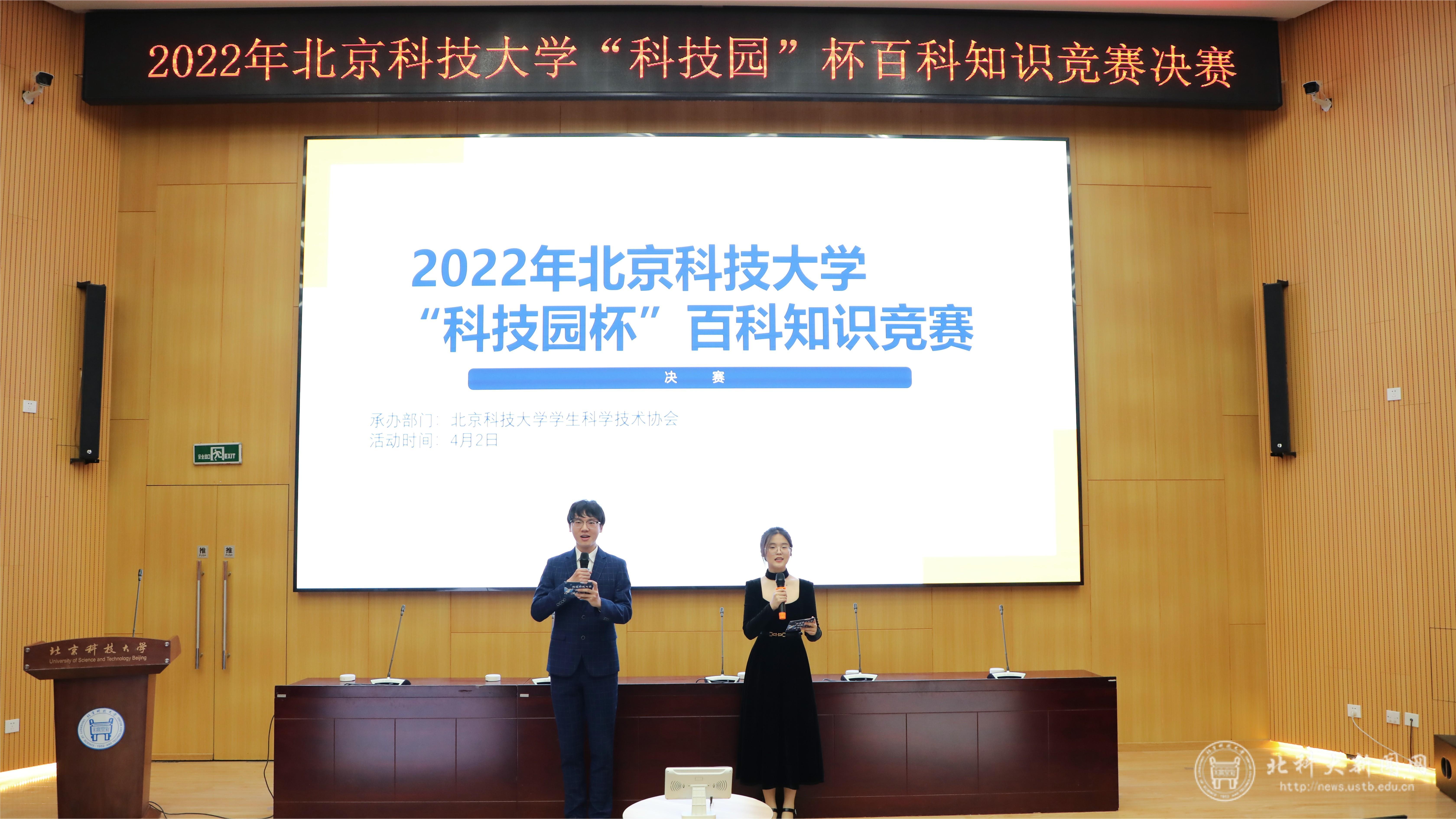 2022年北京科技大学“科学园杯”百科知识竞赛决赛现场.jpg