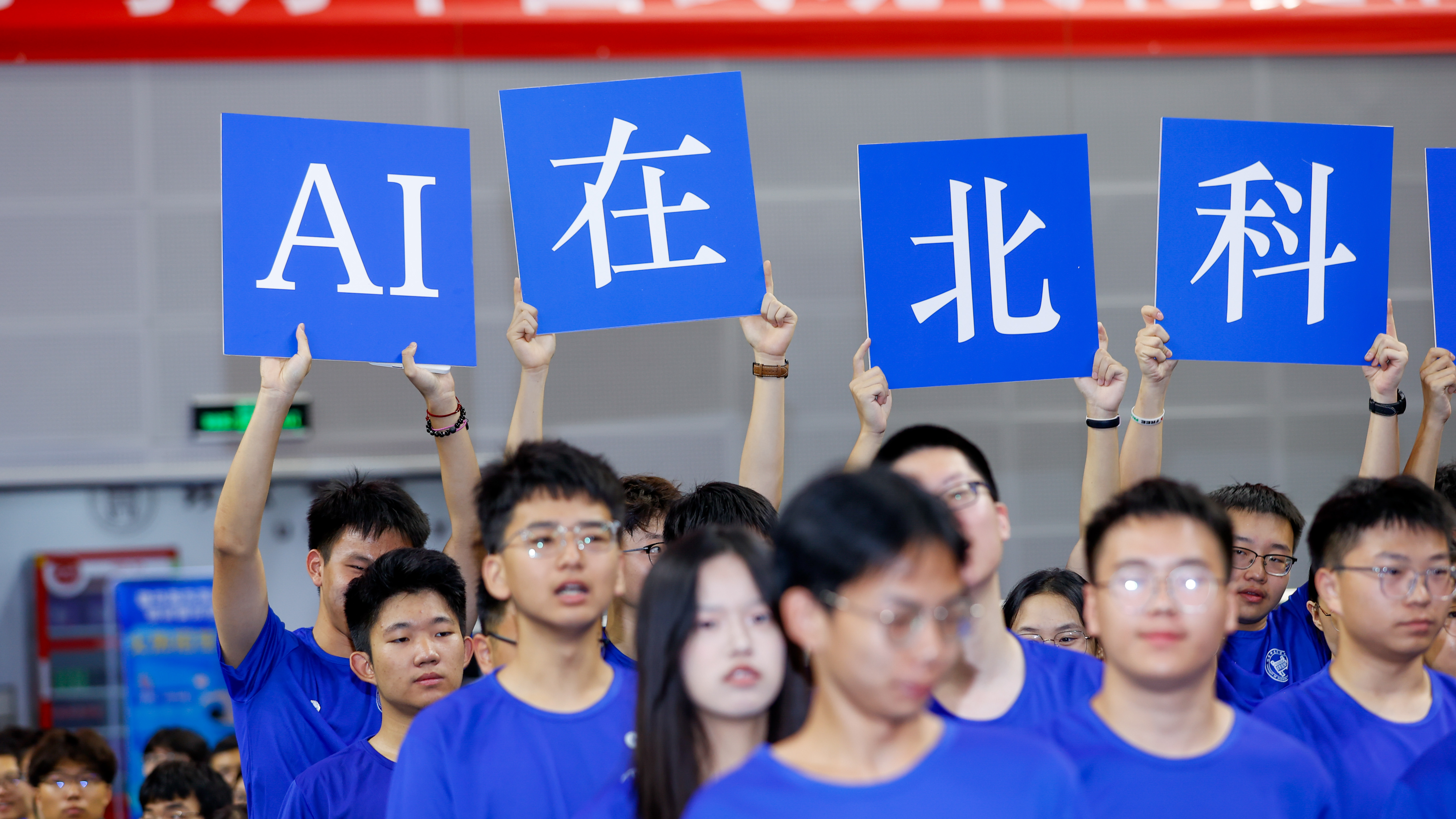 学校举行2024级本科新生开学典礼-北京科技大学新闻网