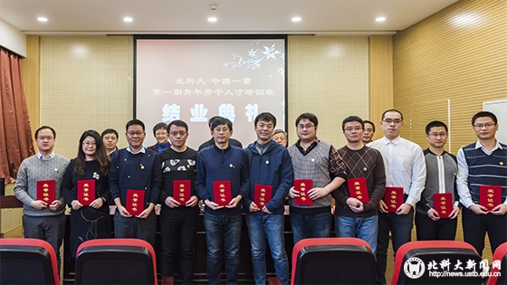4bb1c83432a531a97de5f7cf5d40a3c9.jpg 北科大-中国一重集团第一期青年骨干人才培训班结业典礼-6.jpg