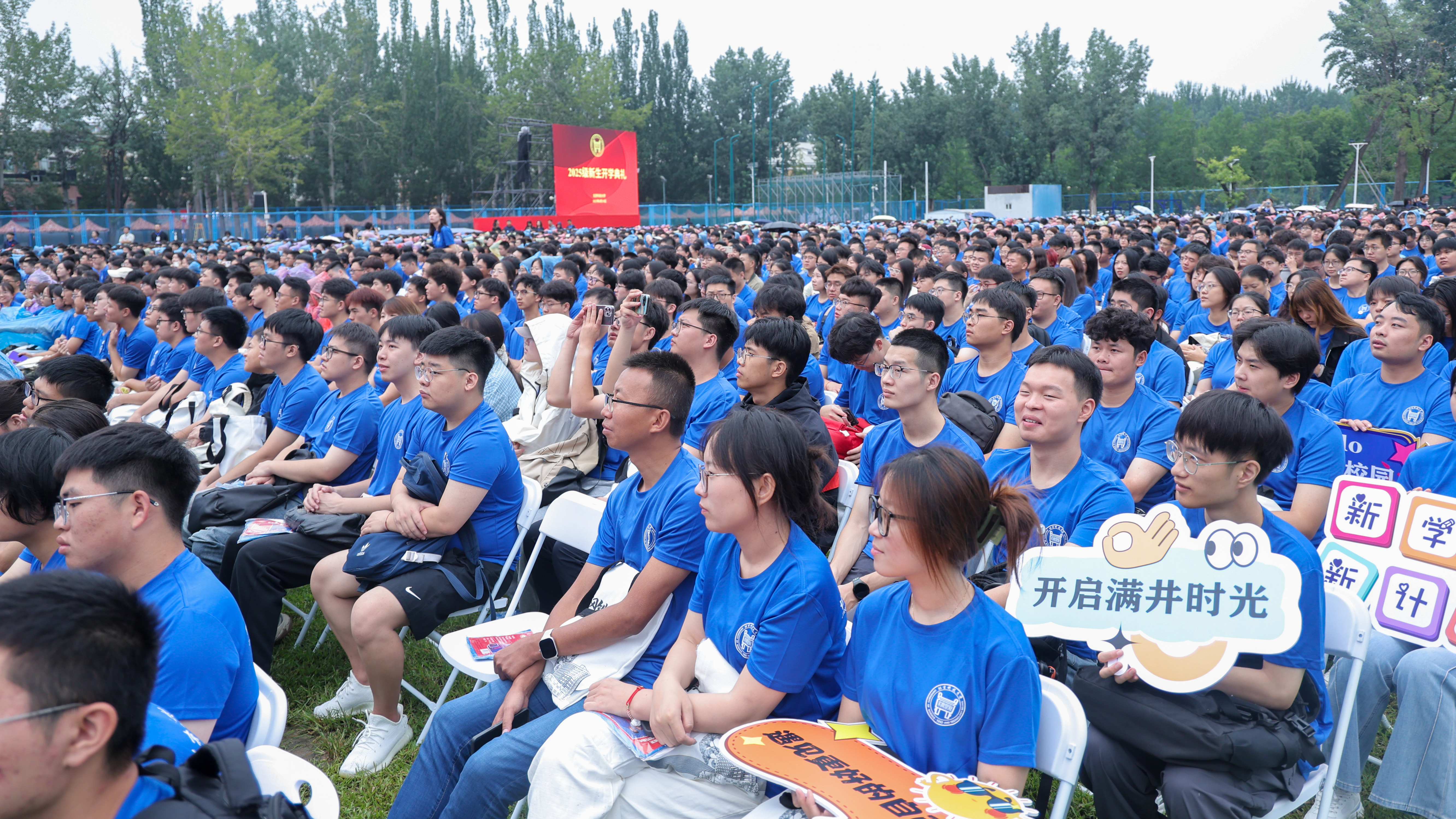 学校举行2025级新生开学典礼-北京科技大学新闻网