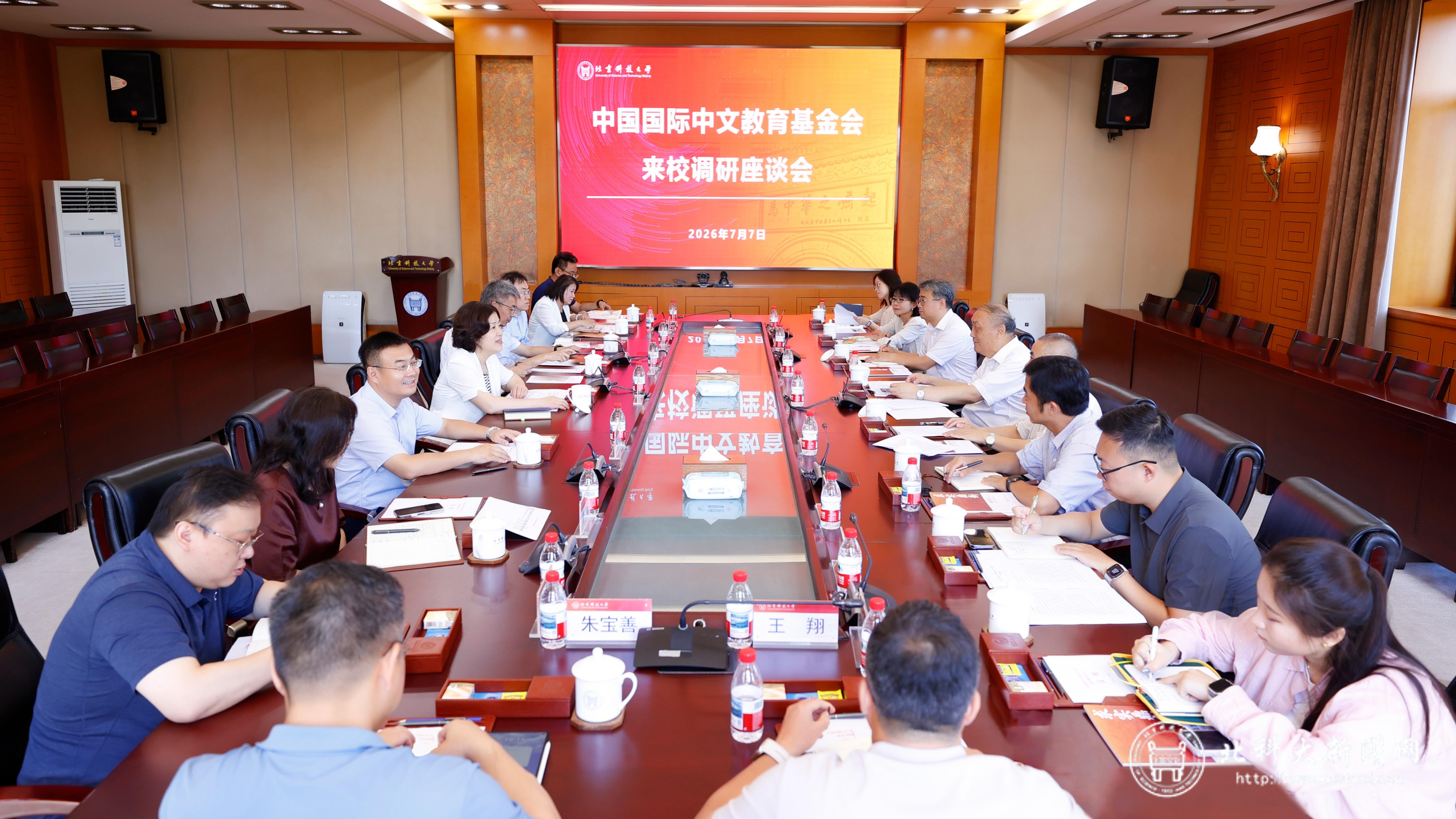 中国国际中文教育基金会来校调研