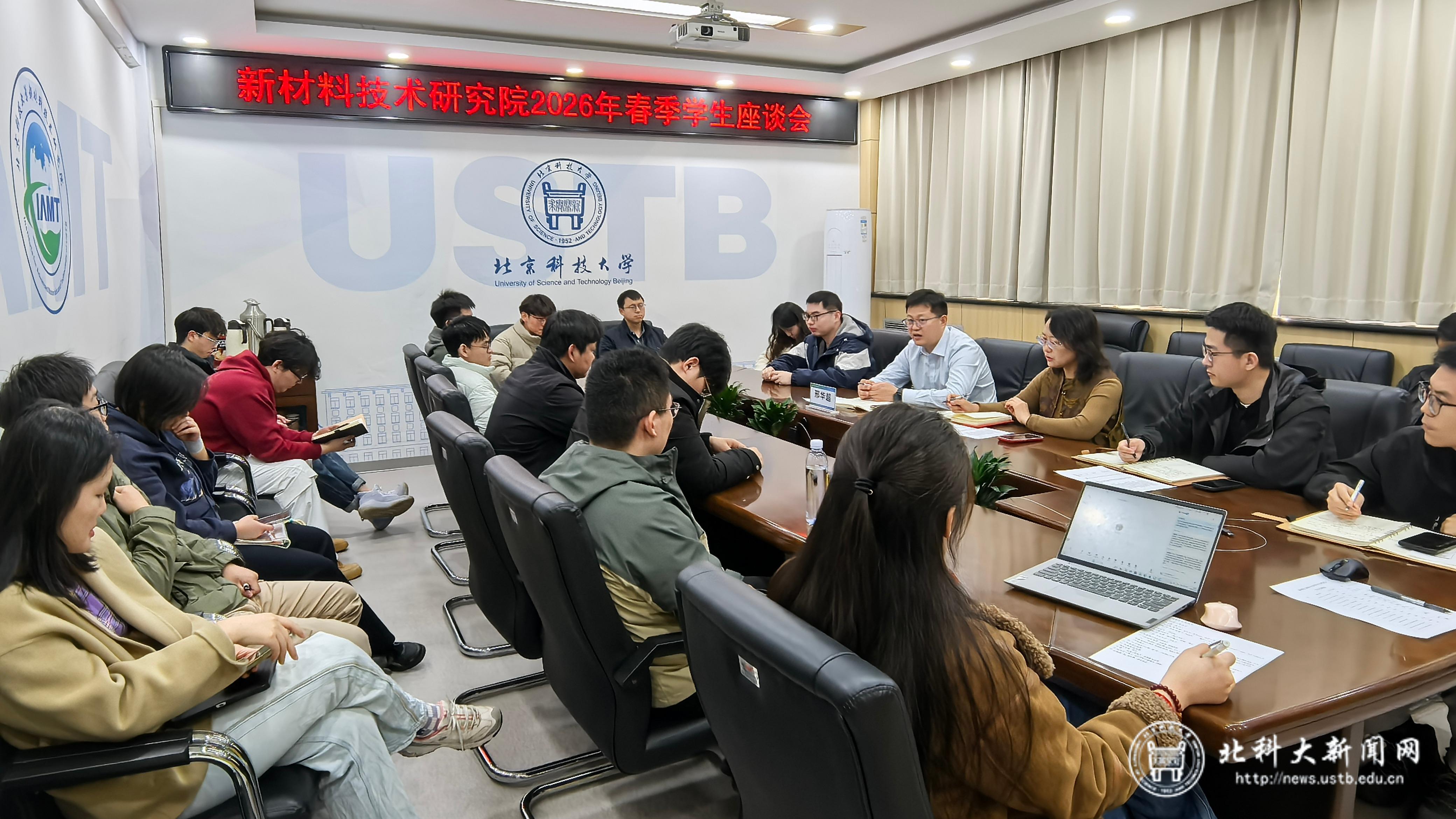 新材院座谈会