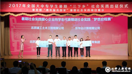500fa06a26939d9536012ff6bb5c943d.jpg 7 爱心企业为学生赠送“梦想启程票”.JPG