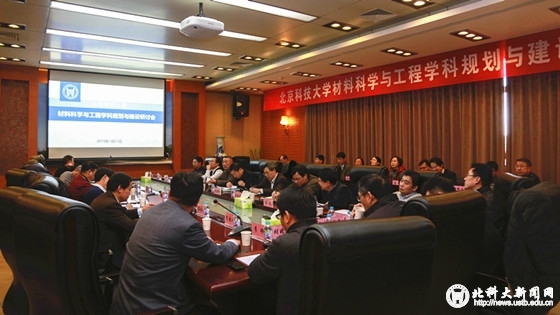 03691661f86aea3b2b2b698bde50d2c6.jpg 材料科学与工程学科规划与建设研讨会.jpg