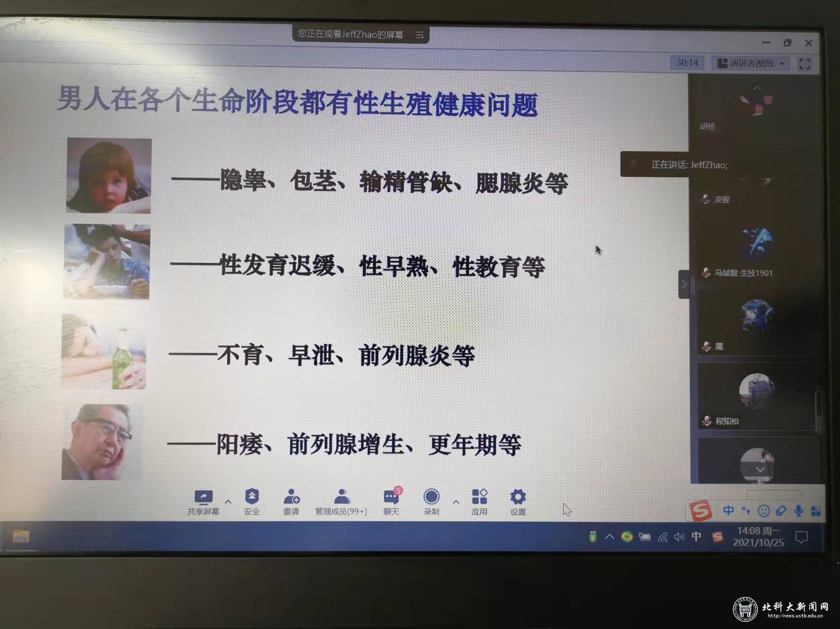 4ee7529f131a429abe36c460414865e5.jpg 男性健康日知识讲座2.jpg