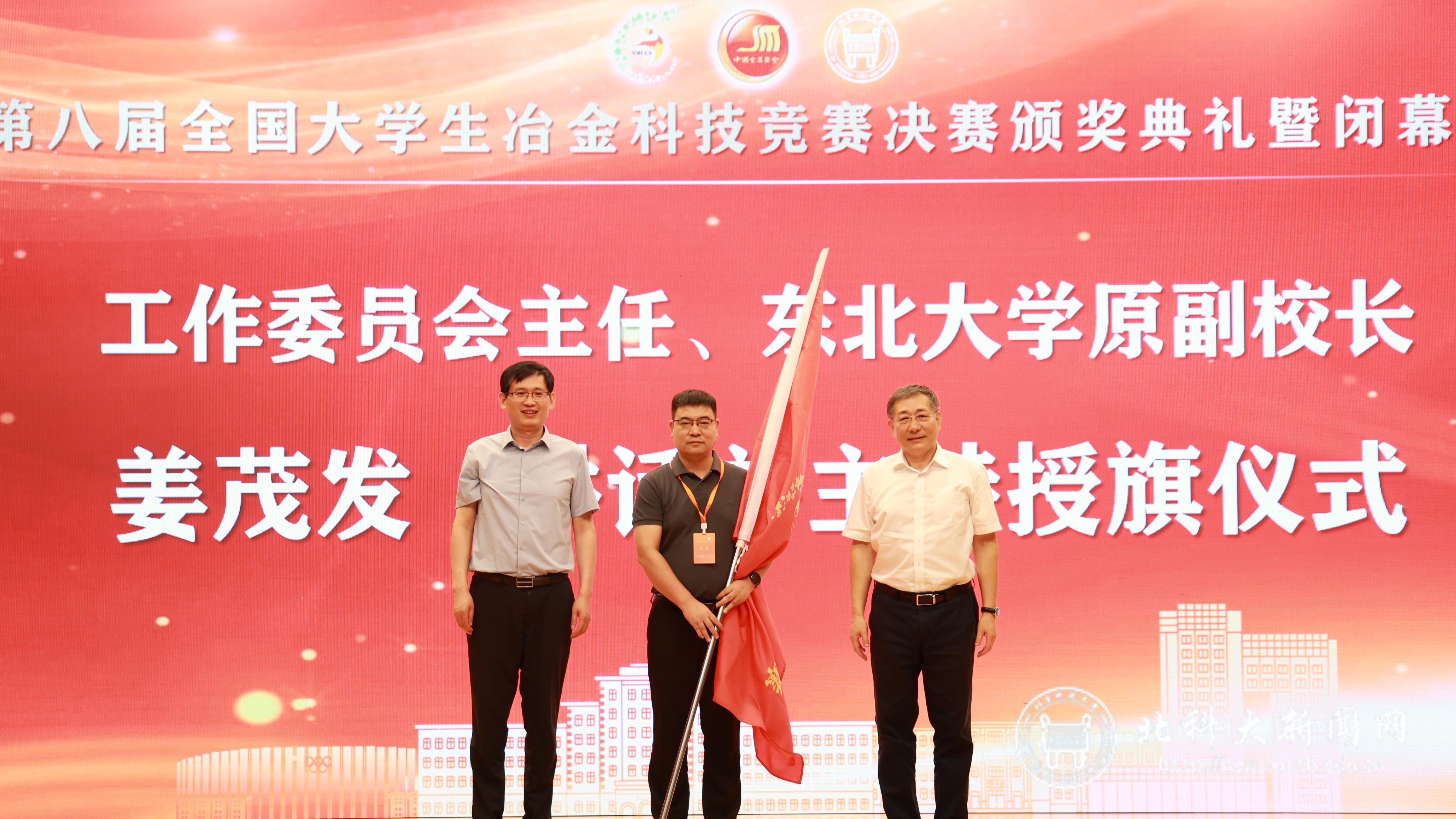 授旗仪式
