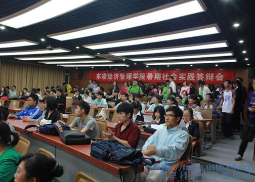 东凌经济管理学院暑期社会实践答辩会现场