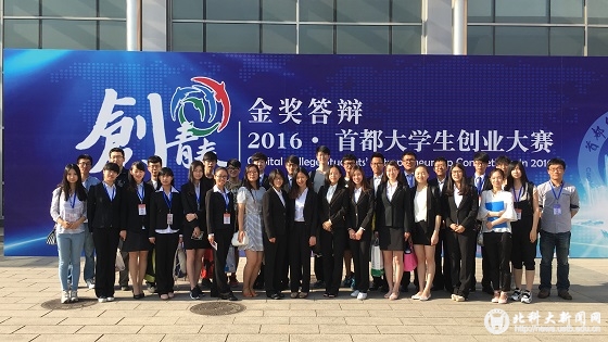 522500fbd873077e13fb6478031eb42d.jpg 创青春北科代表队合影.jpg
