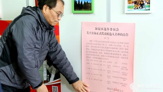 0a3f0b552e6f433e7224c0f19bf151d8.jpg 张贴代表名单.jpg