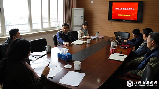 96e367a6493deafa6141496818231045.jpg 党委中心组-学习人事制度改革.jpg