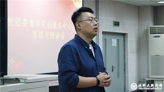 7c7deba59358fb0e10de13b9a3985968.jpg 20180411 北京科技大学第144期团校暨能源与环境工程学院第二期团校开学典礼于机电楼106成功举办 (4)_副本.jpg