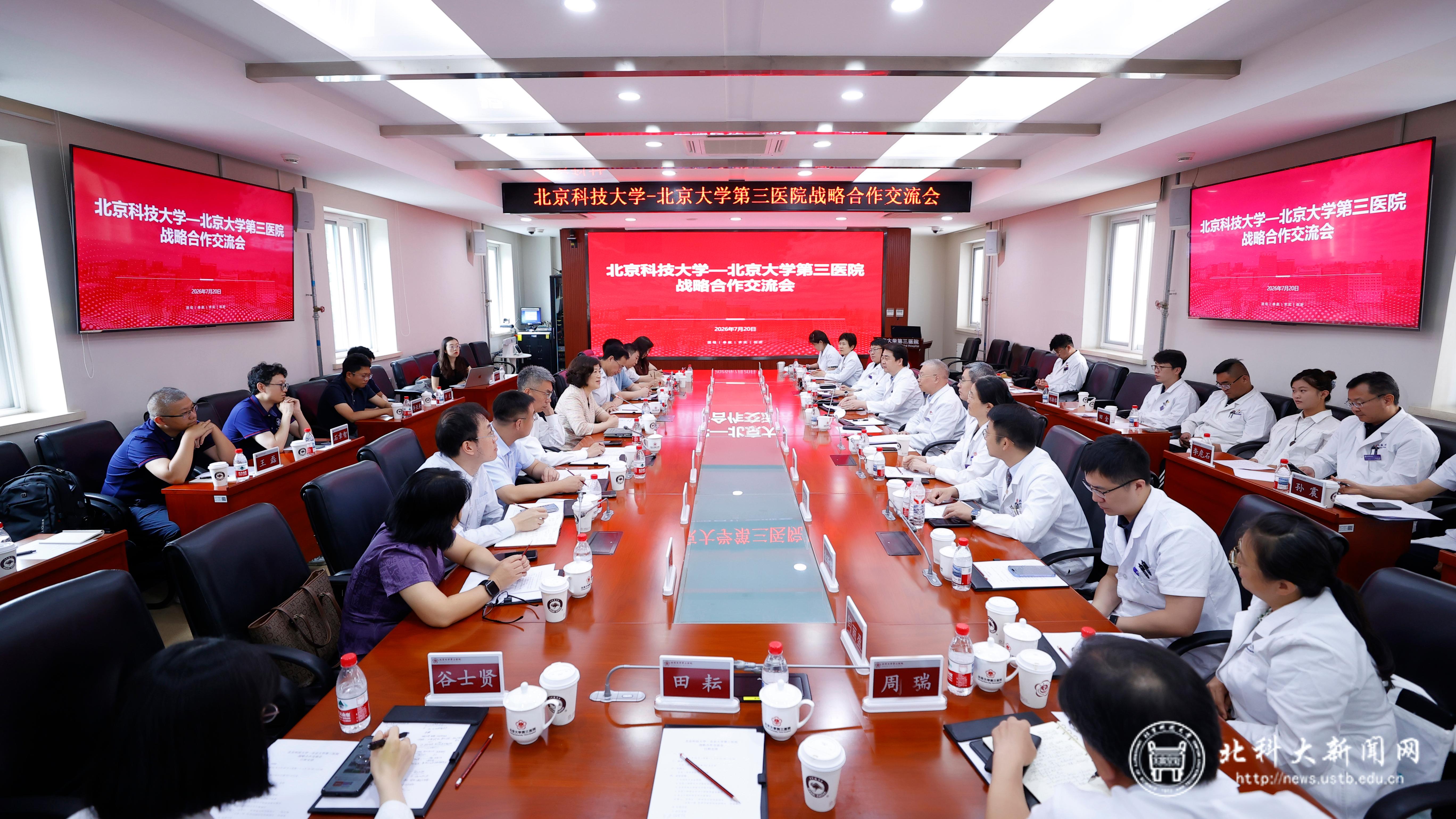 北医三院会议现场