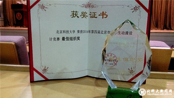 20150424机械学院学生在第四届北京市大学生动漫设计大赛获奖2 (3).jpg