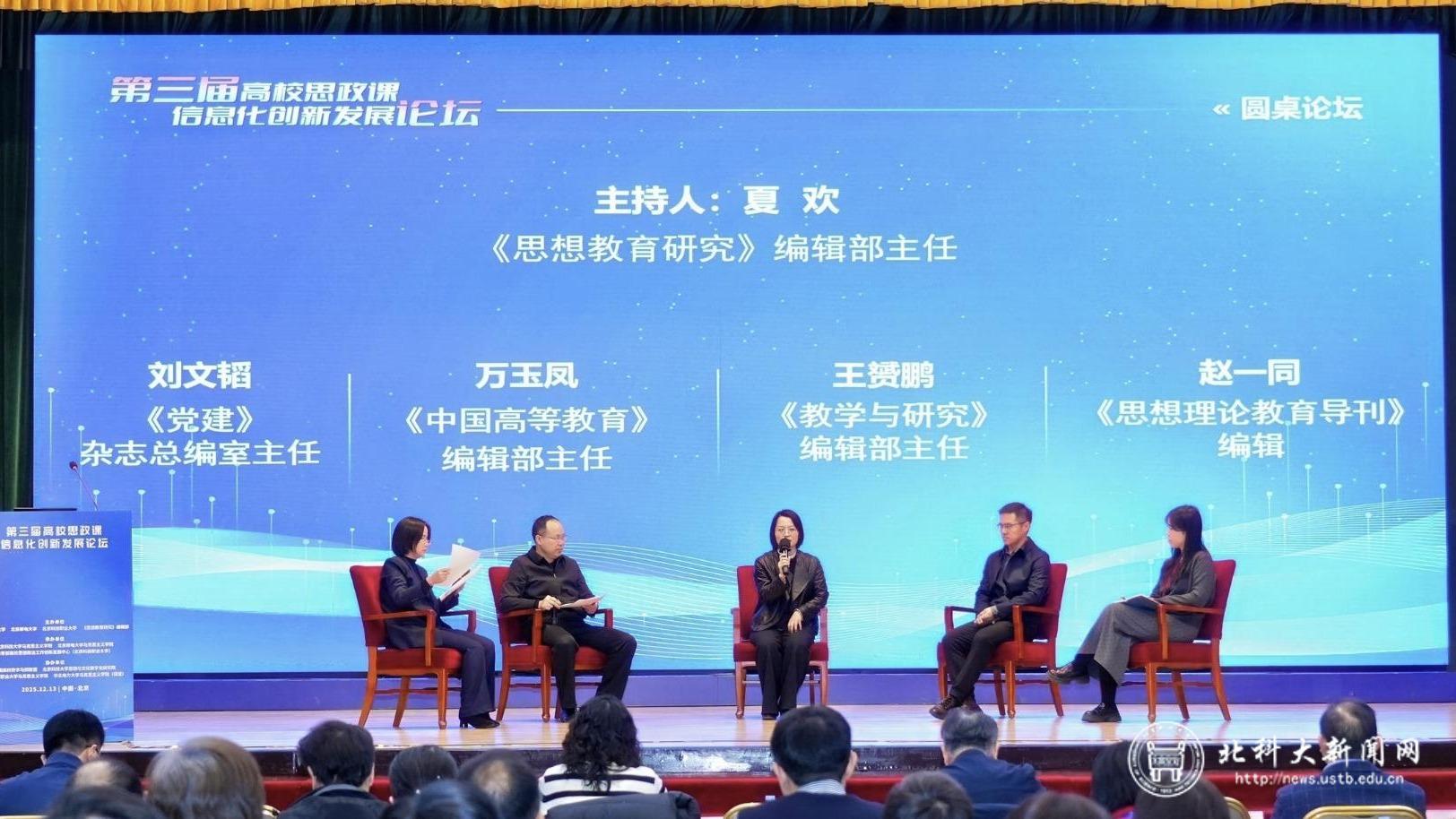 图10 “理论名刊面对面”圆桌论坛