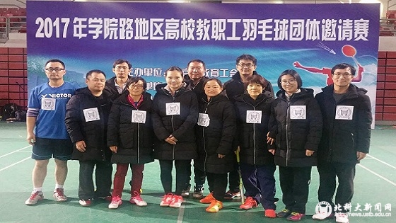 cb904c6c4217e1c402ea8f27a55c7cb1.jpg 2017学院路地区羽毛球比赛.jpg