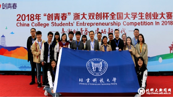 b432abe1dd8efe145f472e865a76c2db.jpg 我校创业项目参加“创青春”全国大学生创业大赛终审决赛_meitu_1.jpg