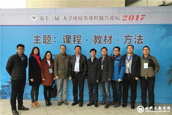 117259d346bb666adde350ccefdb8674.jpg 20171118环境工程系教师参加第十二届大学环境类课程报告论坛会并作报告 (4)_副本.jpg